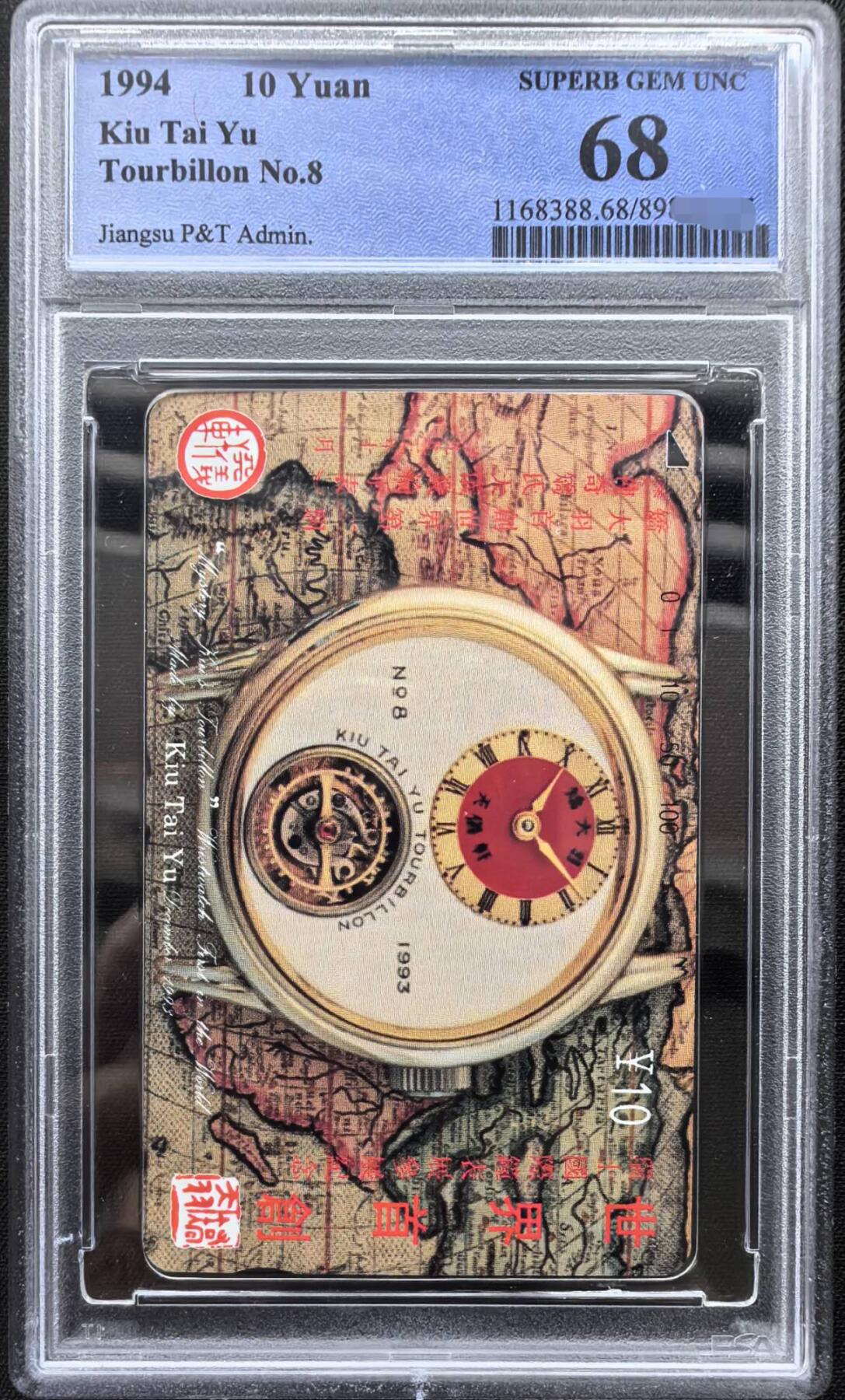 中国集卡PCGS专场拍卖(九)