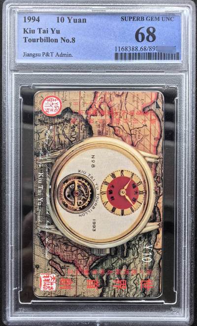 中国集卡PCGS专场拍卖(九) - 江苏乔大羽钟表PCGS68