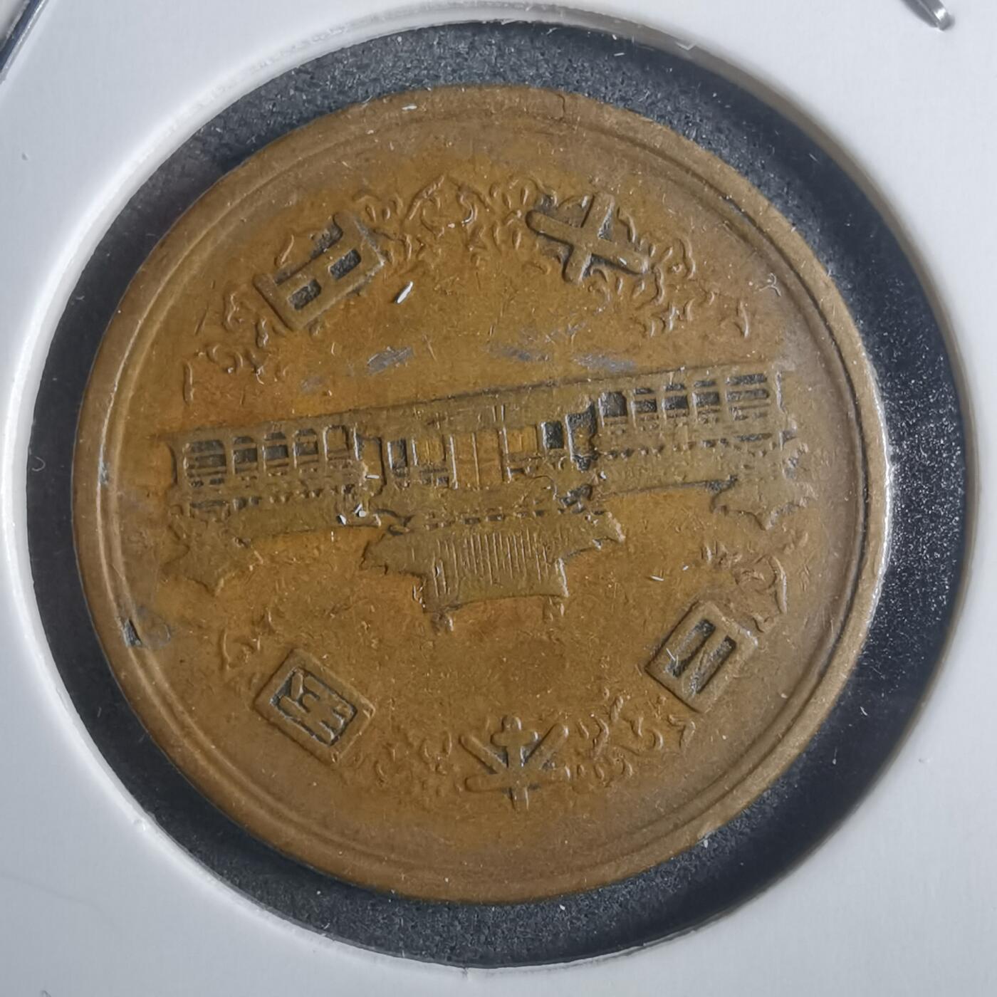 沼泽如烟--第907场 昭和二十八年十元齿边