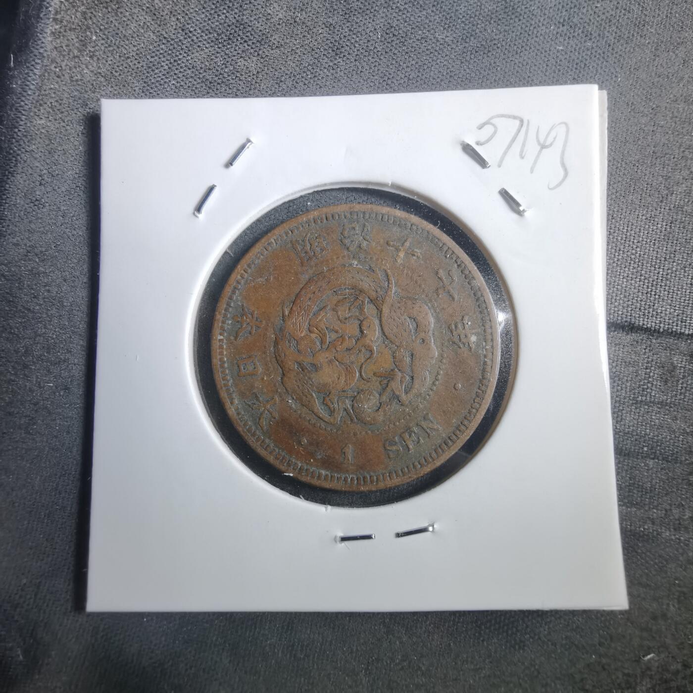 沼泽如烟--第907场 明治十七年龙一钱