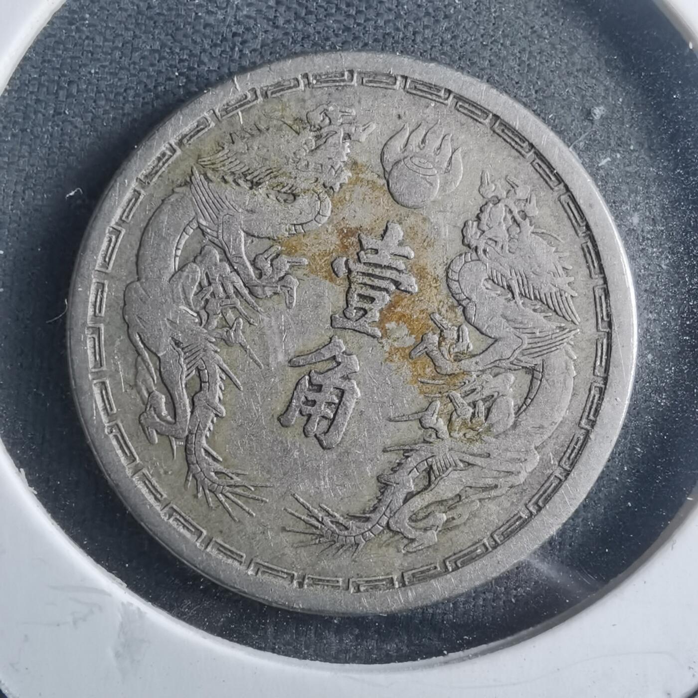 沼泽如烟--第907场 大同三年一角