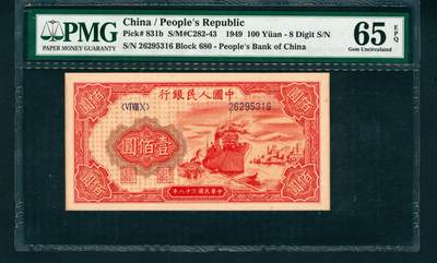 上海炎玺拍卖 玺润山河 - 1949年中國人民銀行红壹佰圓
