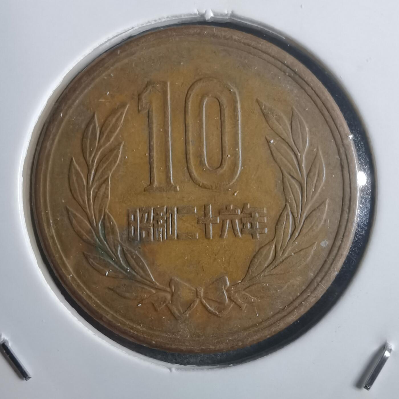 沼泽如烟--第907场 昭和二十六年十元齿边