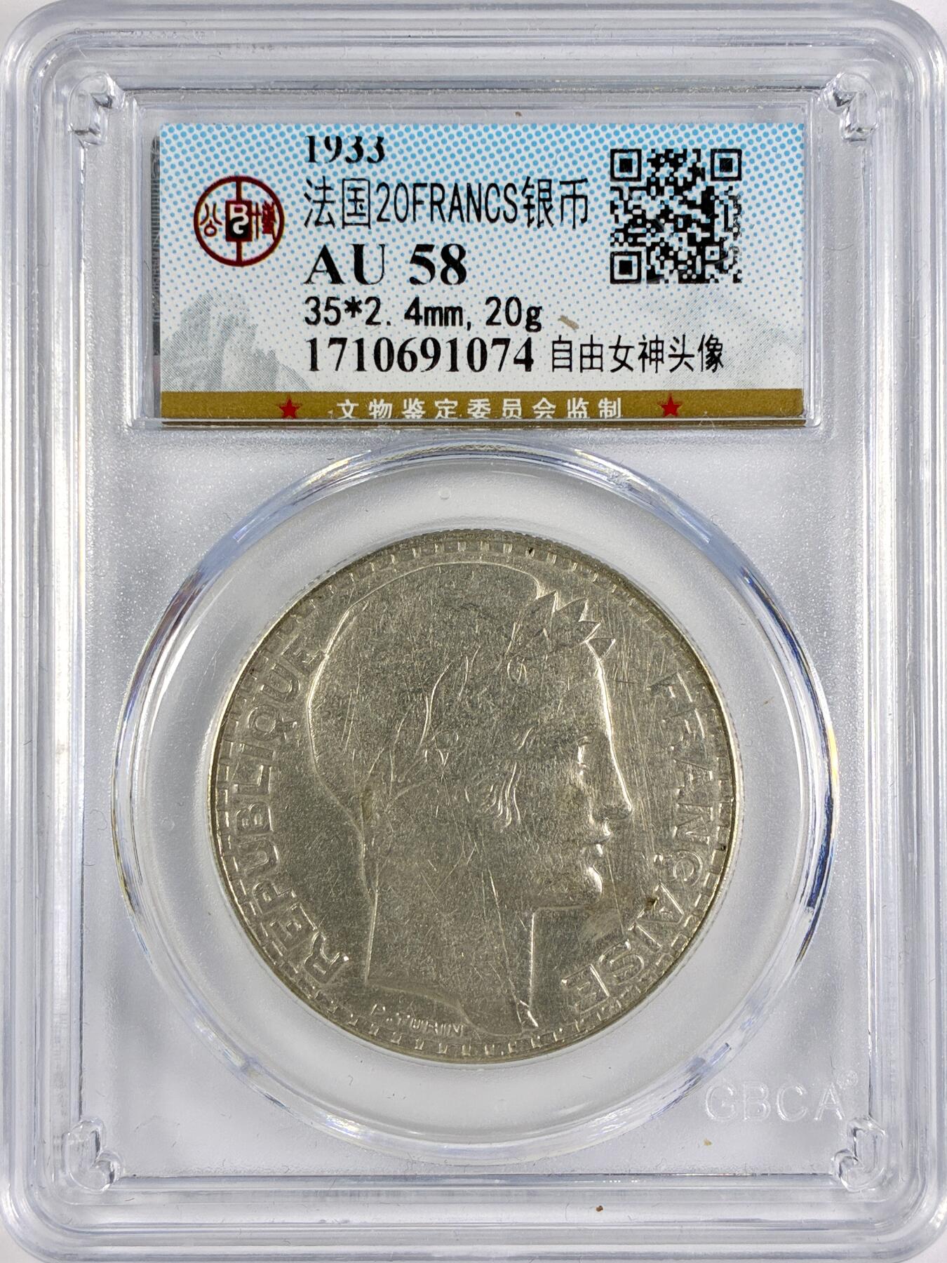 【雨安】【世界币章116期-评级币专场】2025-11-22 周六 19:30 保真【直播拍卖】 [评级法国] France 法国 20法郎 KM#0879 桂冠女神  [20.00 g.,  0.680 Silver] 1933年 公博-AU58