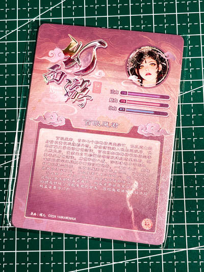 显眼宝36期 11月14日晚22:00截拍 佣金1起 可寄存～ - 燎原卡牌 焱卡文化  罐儿 幻西游   百眼魔君  一套3张 粗闪工艺 63*88