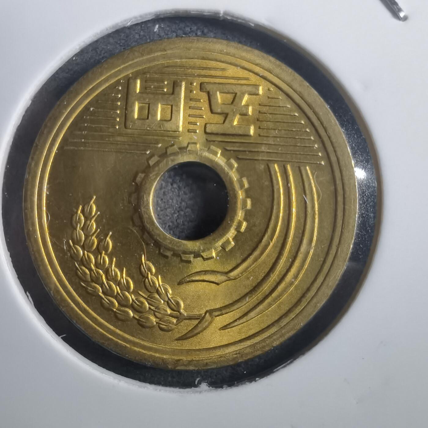 沼泽如烟--第907场 昭和四十九年五円