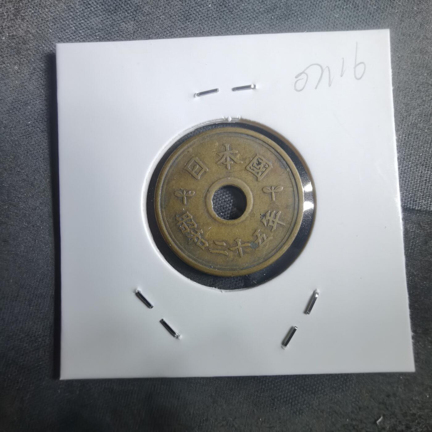 沼泽如烟--第907场 昭和二十五年繁体國五元