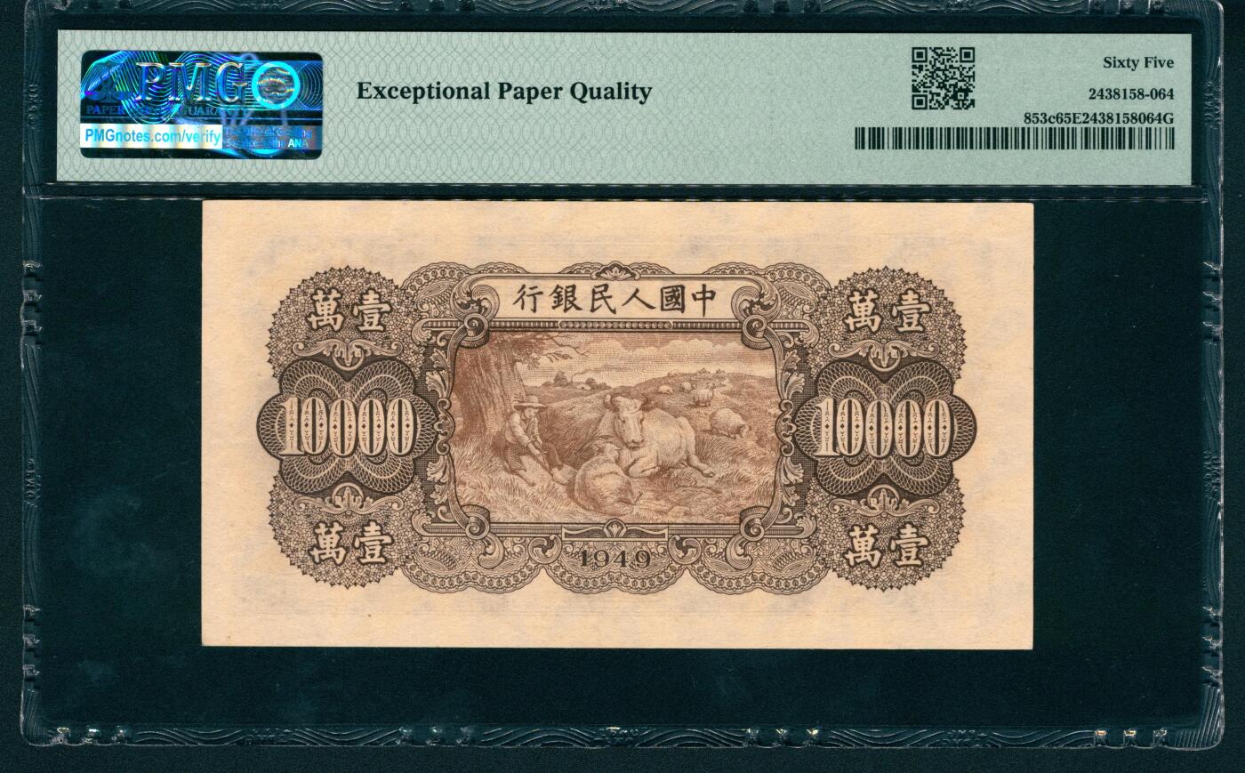 上海炎玺拍卖 玺润山河 第一版人民币双马耕地壹仟圆