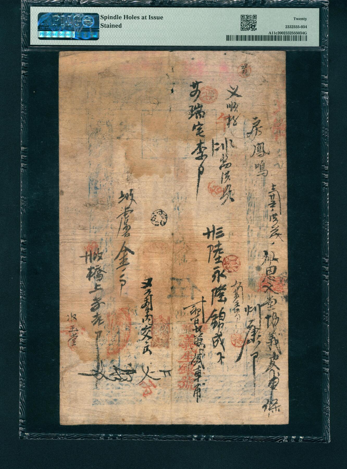 上海炎玺拍卖 玺润山河 户部官票伍两咸豊五年寒字3257号