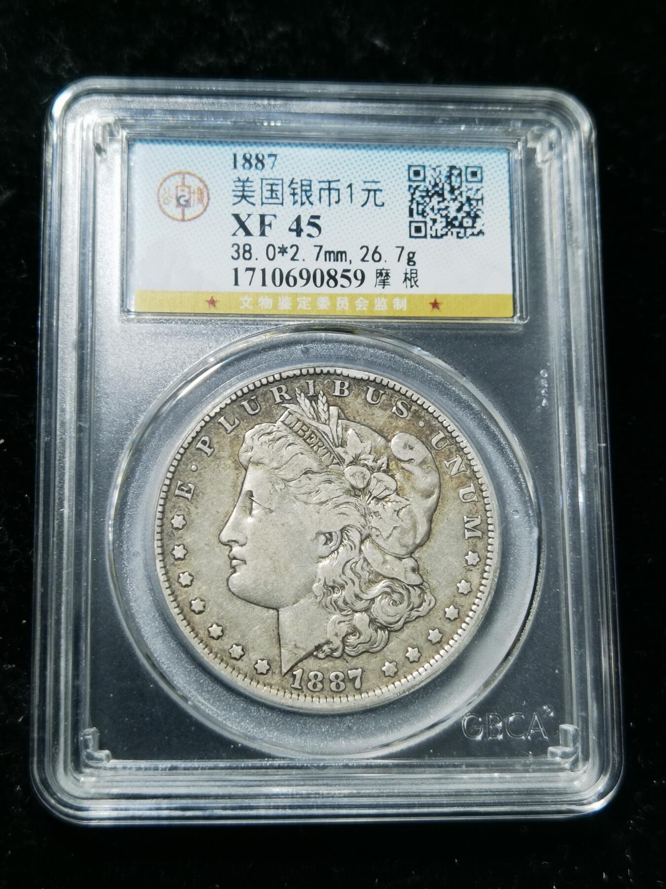 天下钱庄专场欢迎参拍 1897美国摩根一美元银币