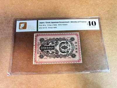 【Blue Auction】世界纸币精拍第752期——18级TOP拍卖/信誉/品质/专业/高效💫 - 1904年日本明治三十七年军用手票银拾钱 日俄战争 龙凤对舞图案精美 可在横滨正金银行等地兑成龙洋 TQG40