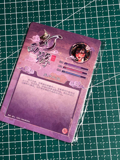 显眼宝36期 11月14日晚22:00截拍 佣金1起 可寄存～ - 燎原卡牌 焱卡文化  罐儿 幻西游   虎力大仙  一套3张 粗闪工艺 63*88