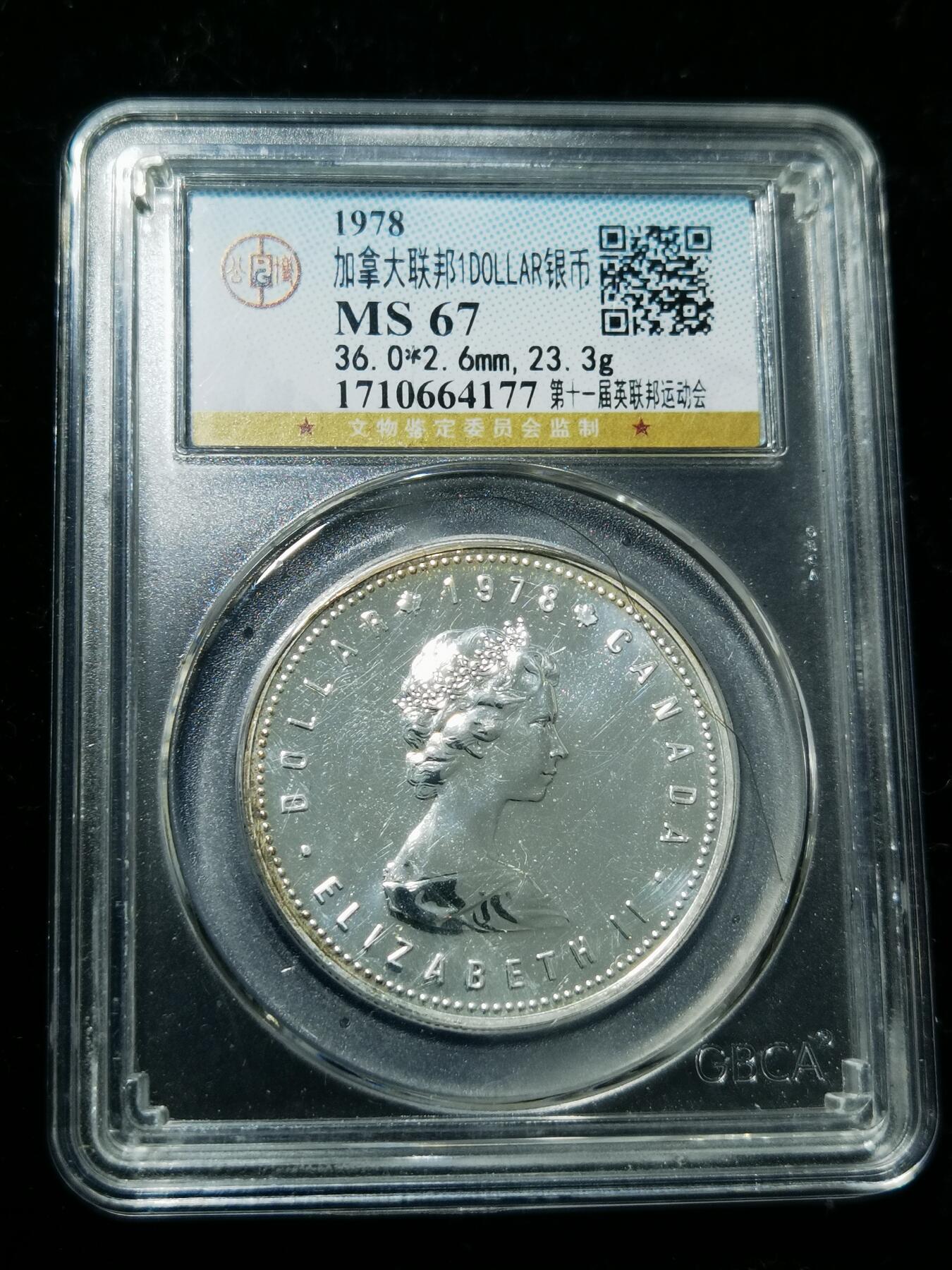 天下钱庄专场欢迎参拍 加拿大1加元银币