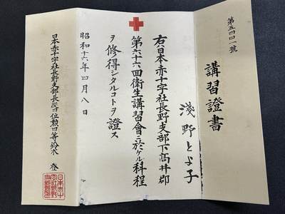 西秦中古拍卖第六十六期 - 不忘历史 昭和十六年（1941）红十字会证书