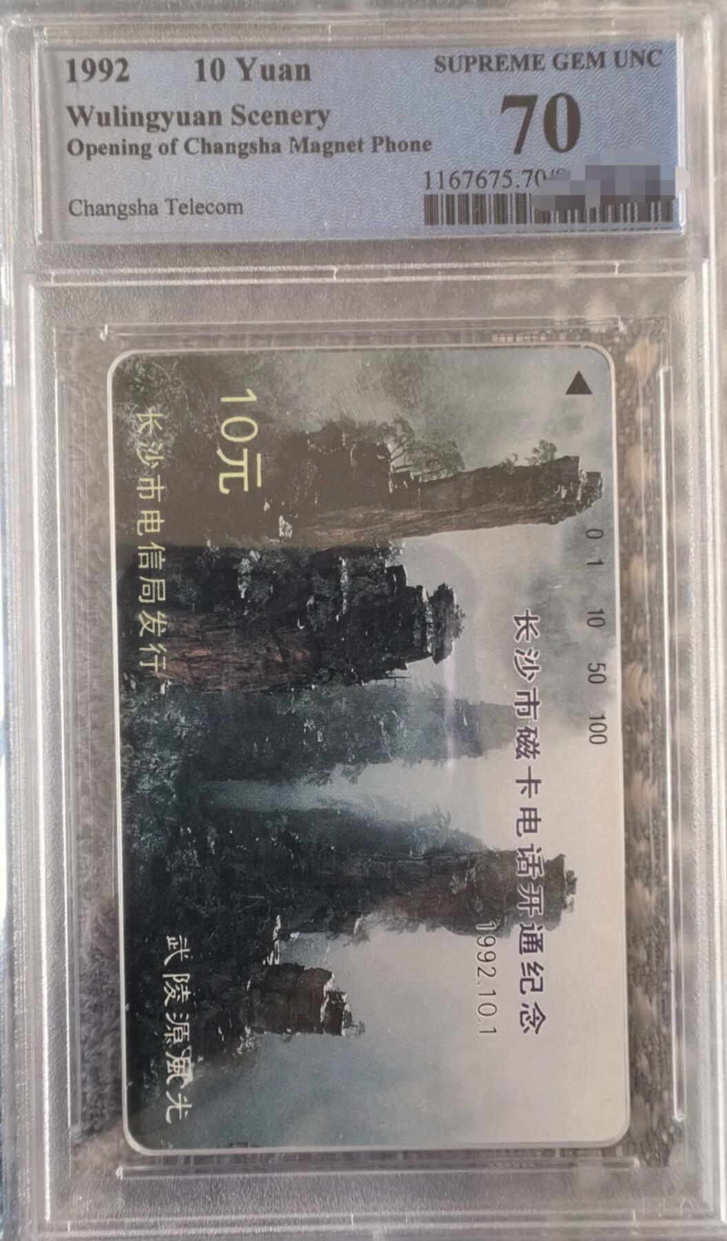 中国集卡PCGS专场拍卖(九) 长沙开通散卡PCGS70