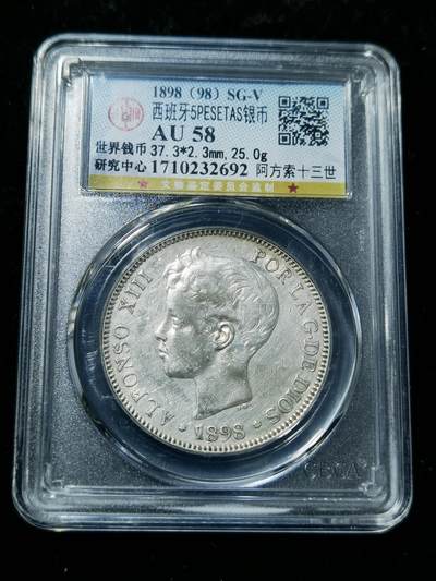 天下钱庄专场欢迎参拍 - 公博评级AU58西班牙双柱少年版银币