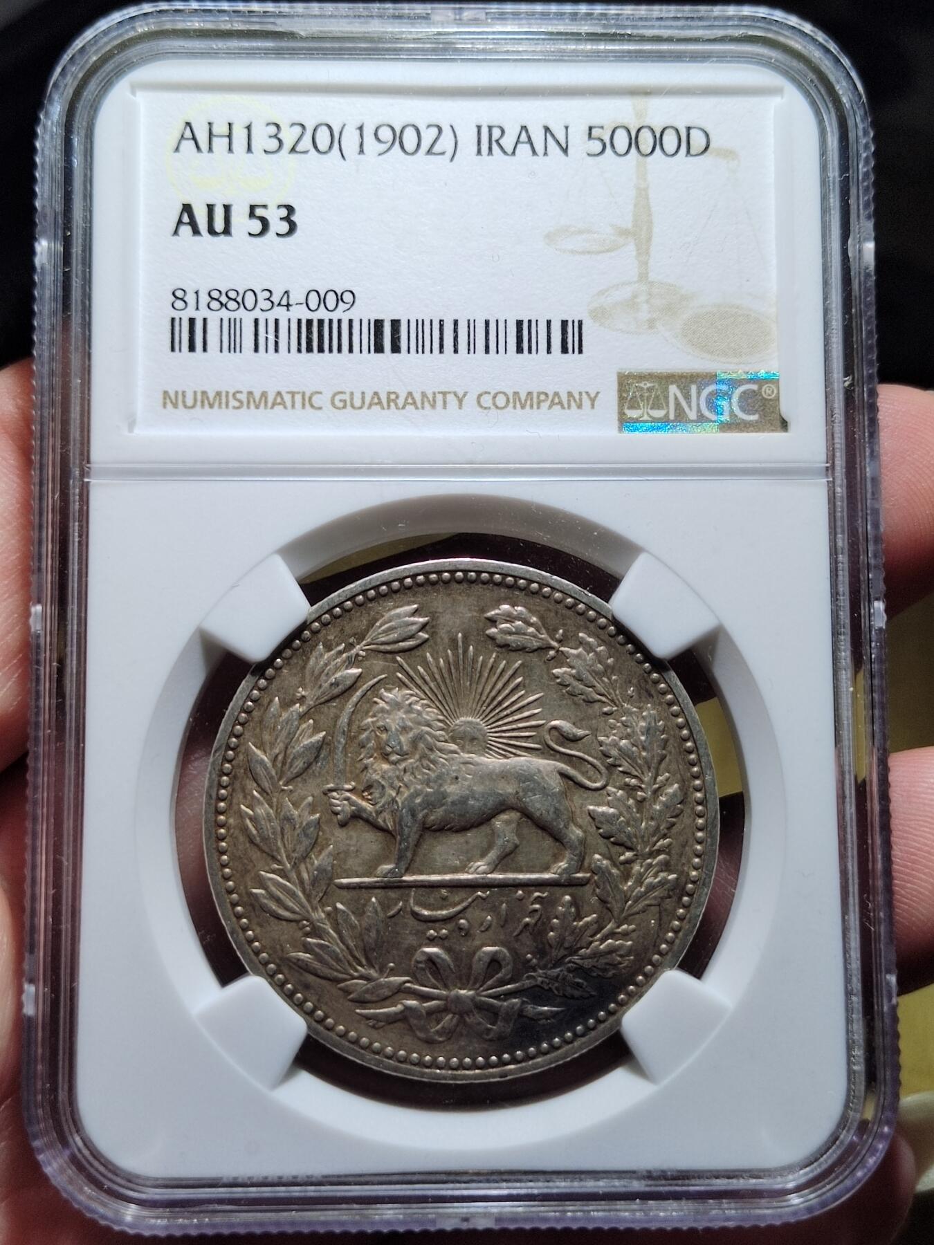 中外钱币第五场 NGC-AU53伊朗1902年5000第纳尔