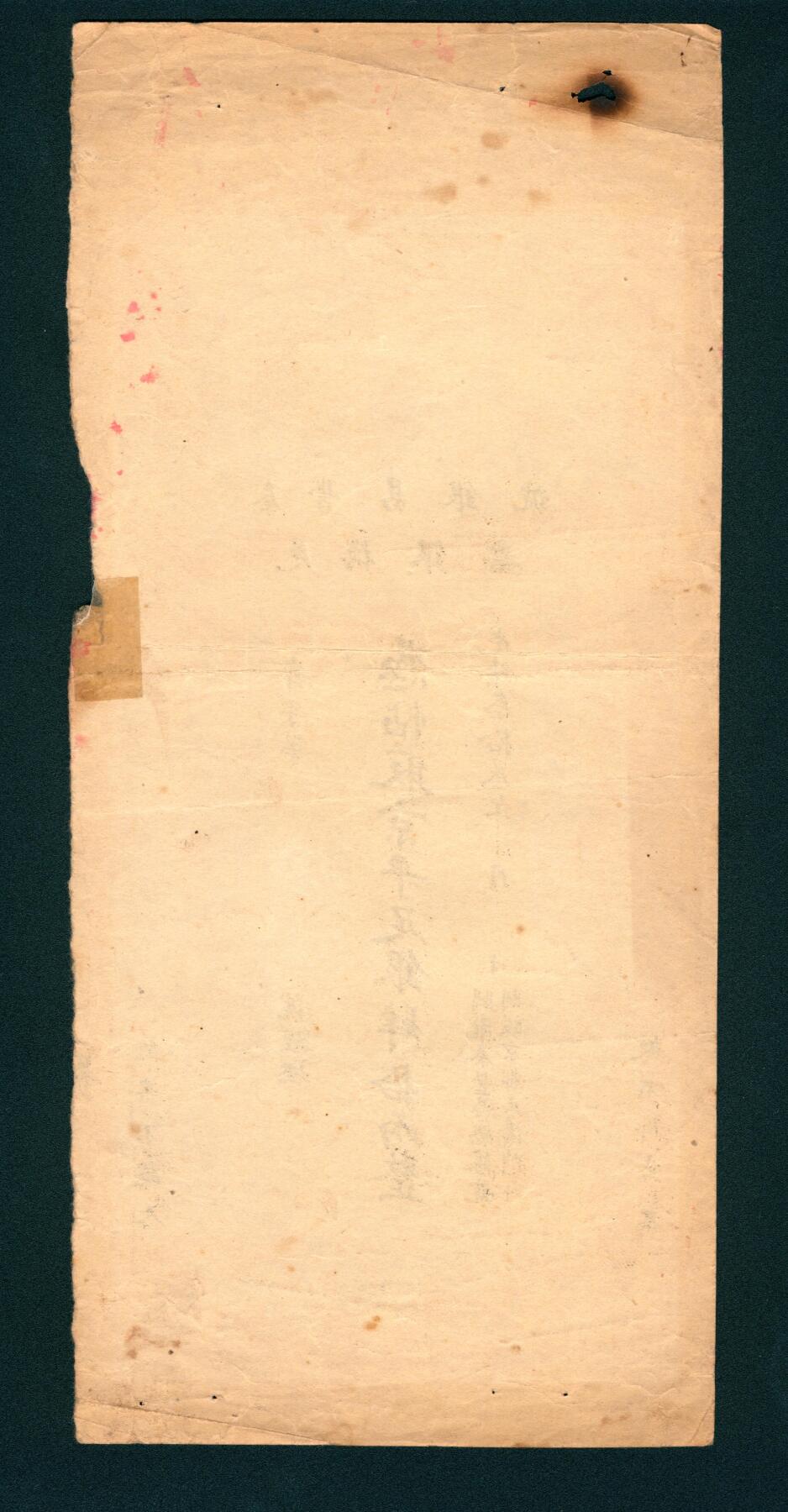 上海炎玺拍卖 玺润山河 秦丰昌银号肆拾两整