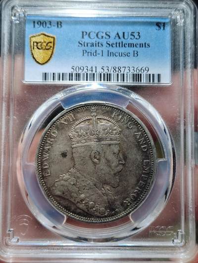 中外钱币第五场 - PCGS-AU53英属海峡1903年B版一元