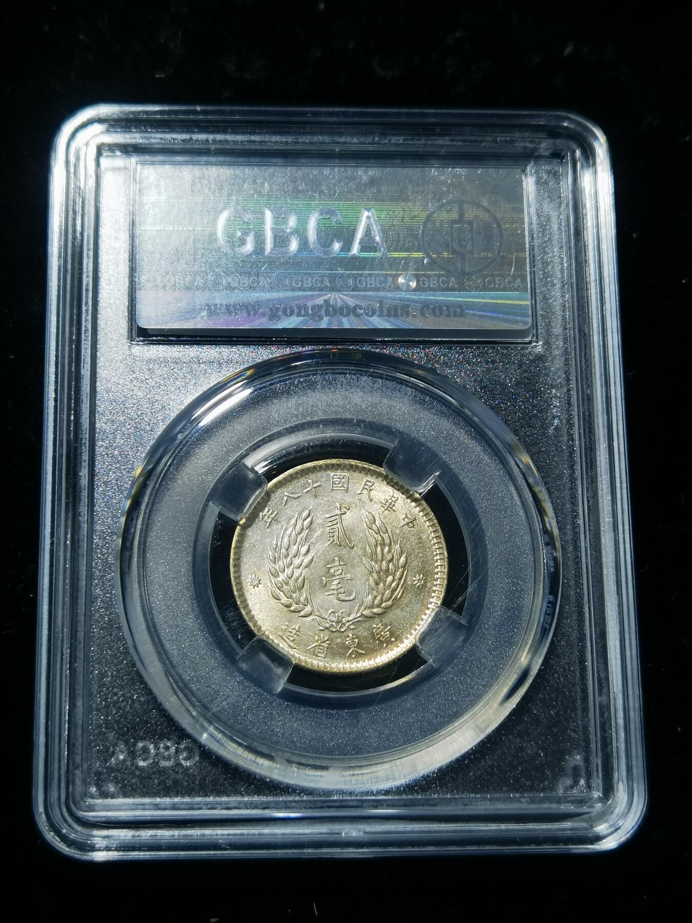 天下钱庄专场欢迎参拍 孙像两毫银币