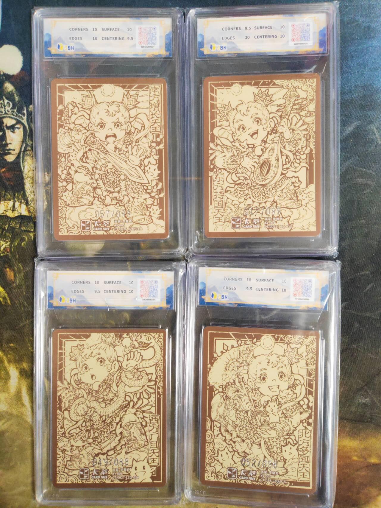 阳大大卡牌拍卖第83期（持续收拍品，周六晚上九点截拍，进群福利早知道） 【萌化天王套】卡萃文化 李尊奇 风调雨顺 四大天王 萌化版 一套4张 全是10分，凑齐不易