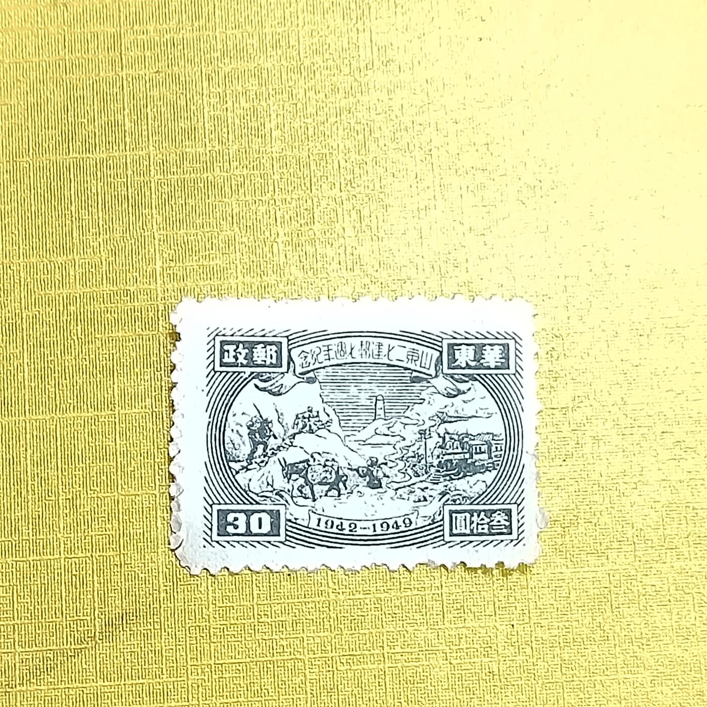 PCAI钱币18-608  德国与中国邮票小专场 山东二七建邮