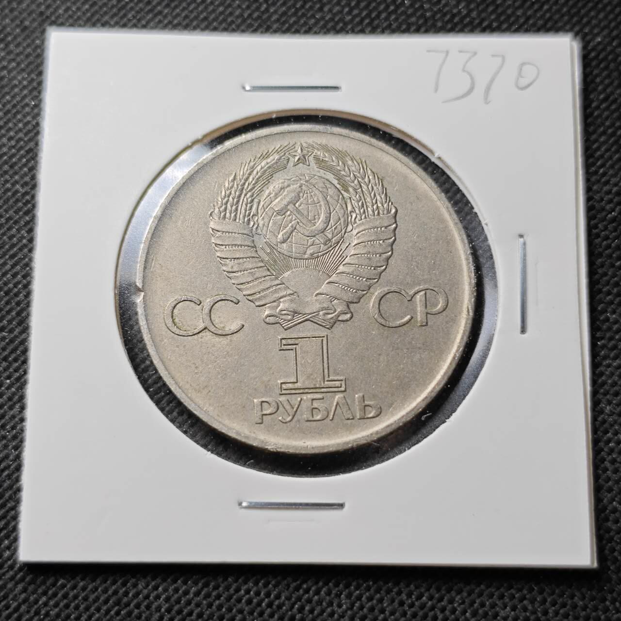 KK钱币收藏小铺  第373场  2月预留时间 周末发货 1945 苏联1卢布纪念币 挥剑女神！