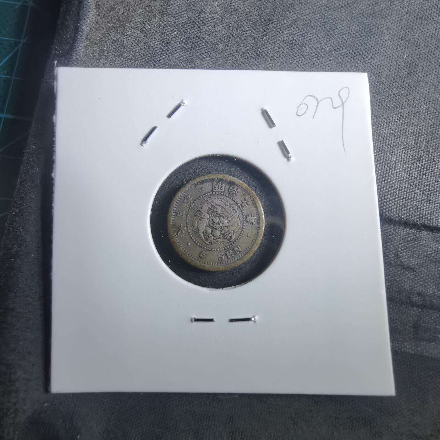 沼泽如烟--第907场 明治六年龙五钱银币