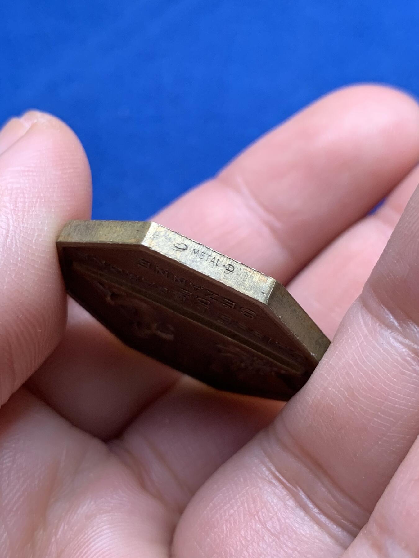 《竞宝斋》第440场 周日，周一，周二 3场连拍 （全场包邮） 法国JETON铜质八角，塞扎娜储蓄银行，直径30毫米，克重13.67，边铭：丰饶角