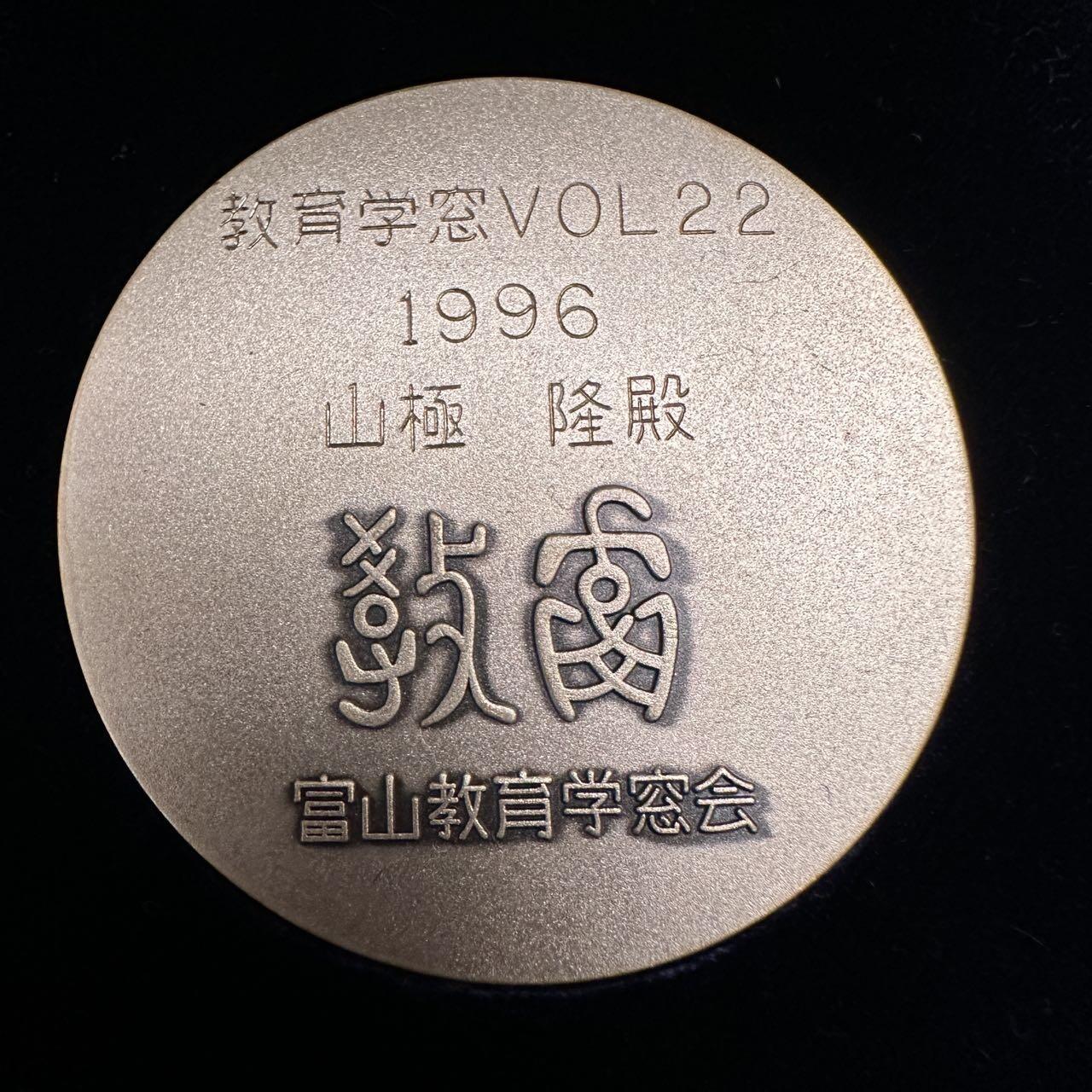 蒂克钱币-第48场日本章牌专场 日本 教育学院 纪念章 50mm 71g 绒布盒