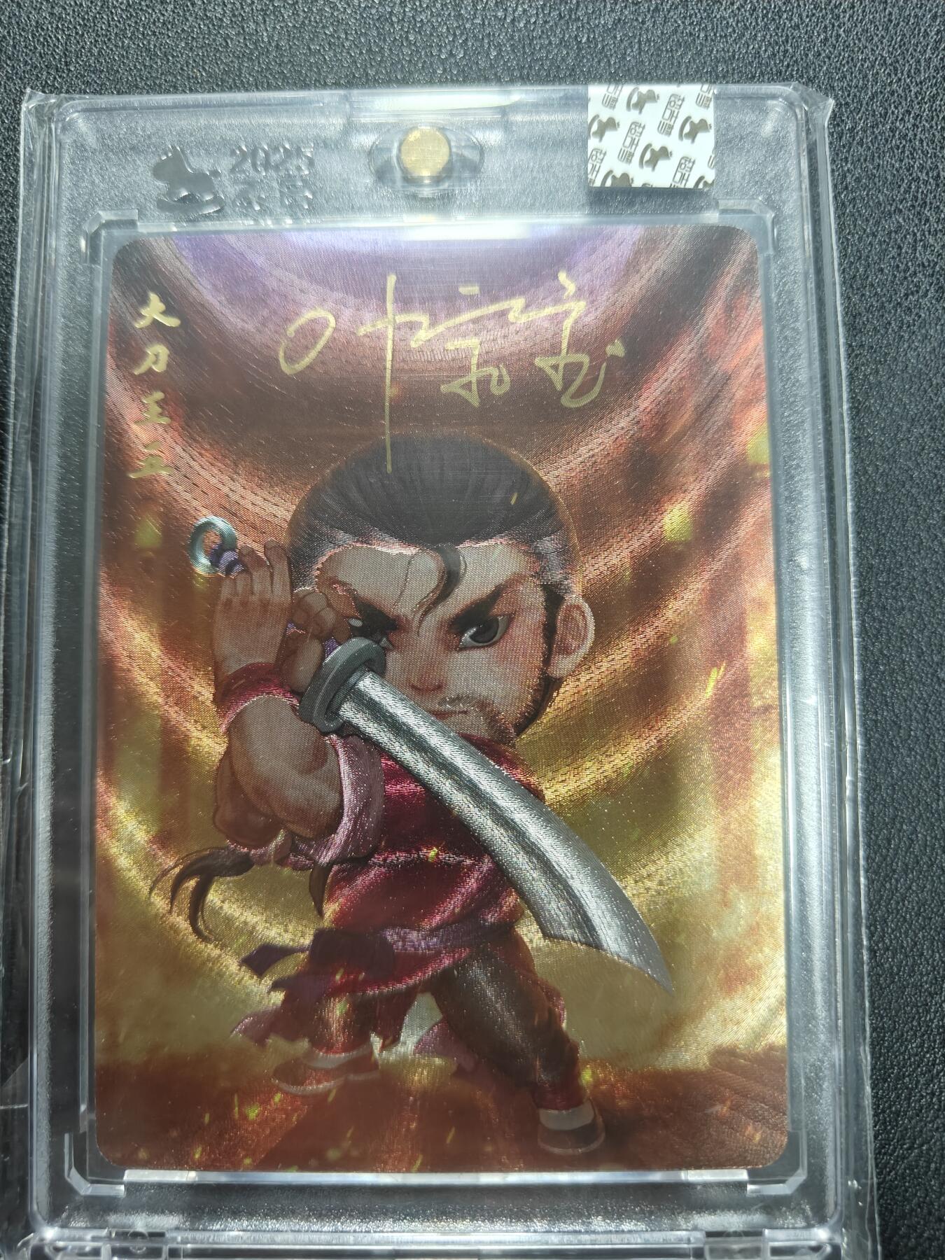 天玑星卡拍第140期《11.20周四截拍》持续收拍收评中 满赠卡需备注 【亲签卡】超吉梦 一代宗师 大刀王五 粗闪