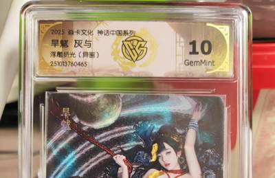 阳大大卡牌拍卖第83期（持续收拍品，周六晚上九点截拍，进群福利早知道） - 【兑换旱魃】焱卡文化 神话中国系列 灰与 旱魃 异色 浮雕折光