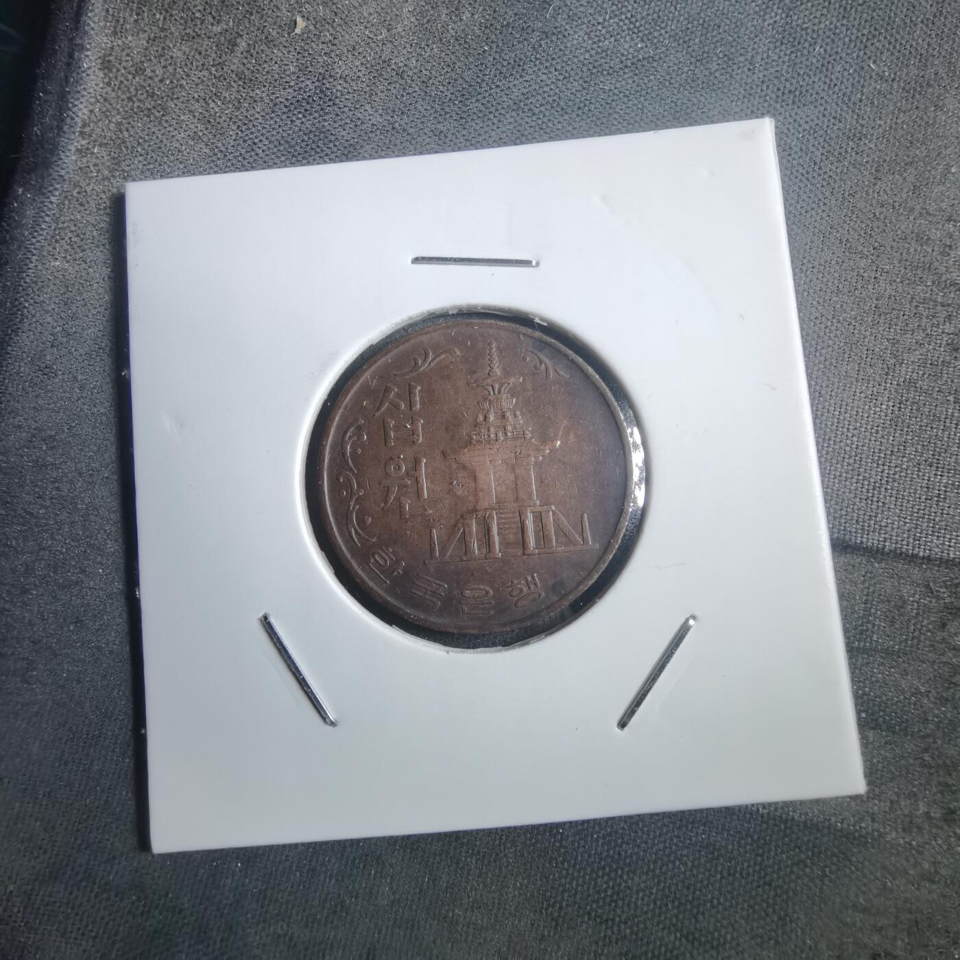 沼泽如烟--第907场 韩国1969年十元