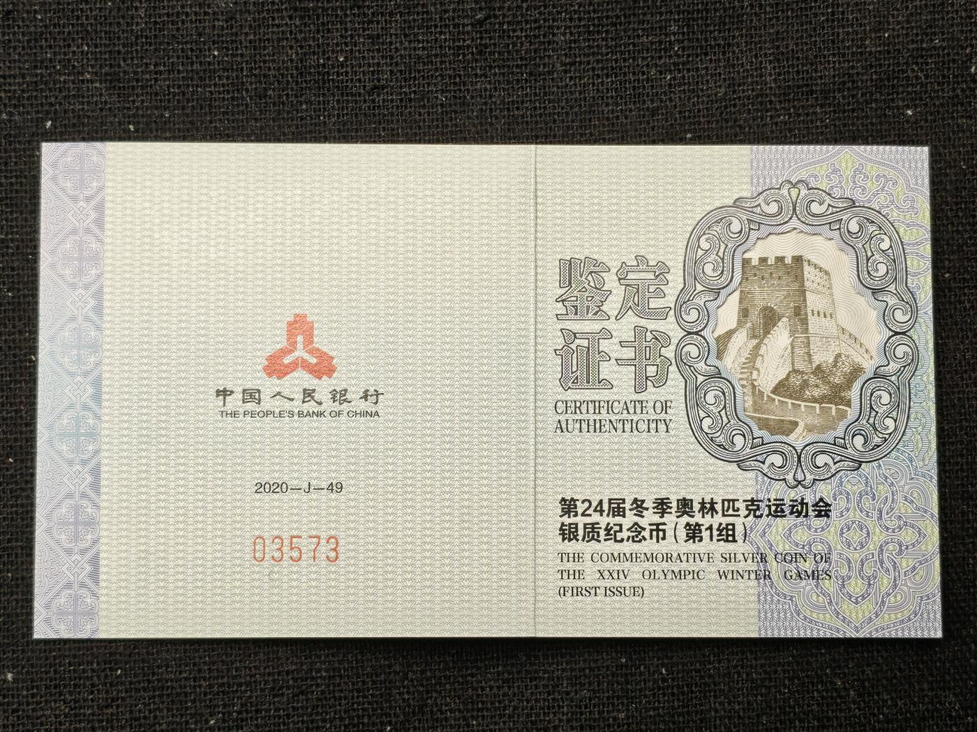 刘世昌艺术品销售中心～虎踞龙蟠*金杨在线联拍群第510期 2022年“北京冬奥会～花样滑冰”精制纪念银币（NGC PF70UC 串号：8499140-002）1枚，含证书。