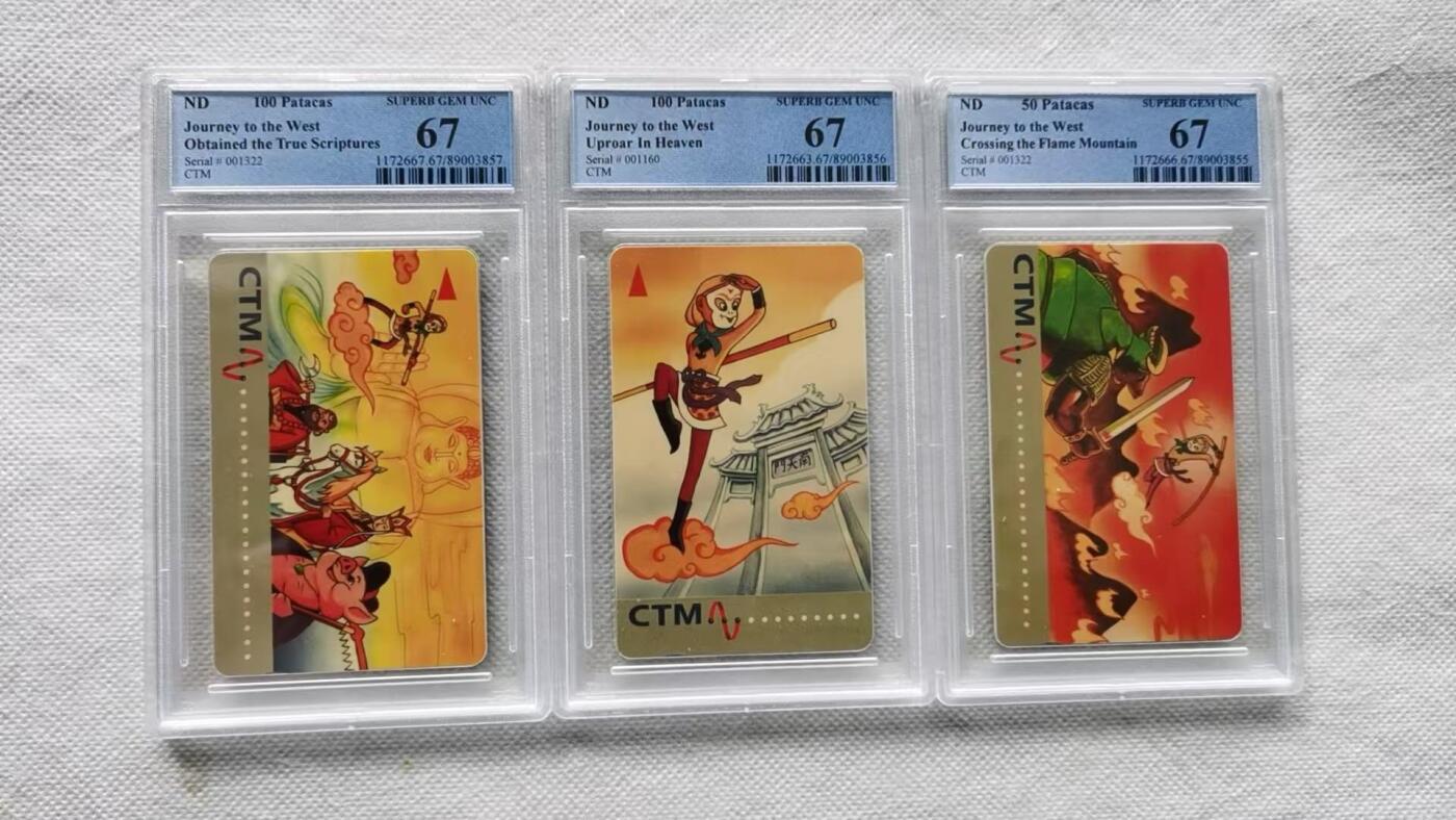 【琪哥网】评级磁卡综合场(110） 【PCGS67】澳门西游记