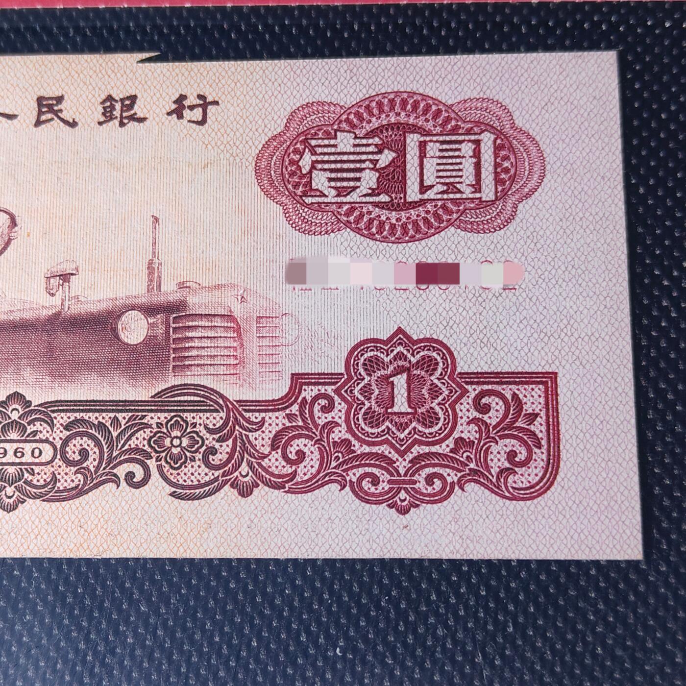 拖拉机错版:福耳·裁切移位68分EPQ