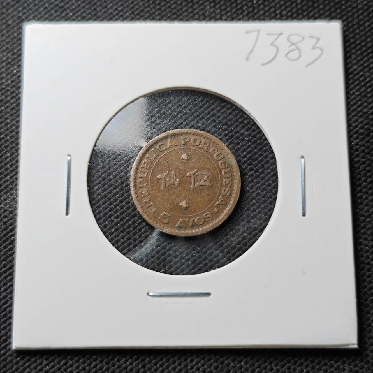 KK钱币收藏小铺  第373场  2月预留时间 周末发货  1952澳门5仙铜币 最少见纲目品种