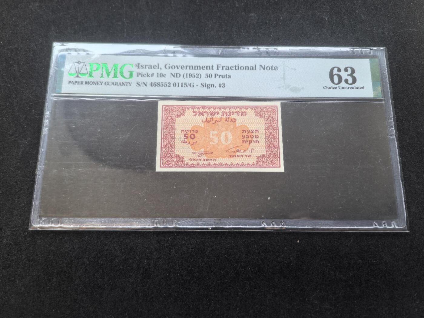 Triple S 第67期 1952以色列50普鲁达