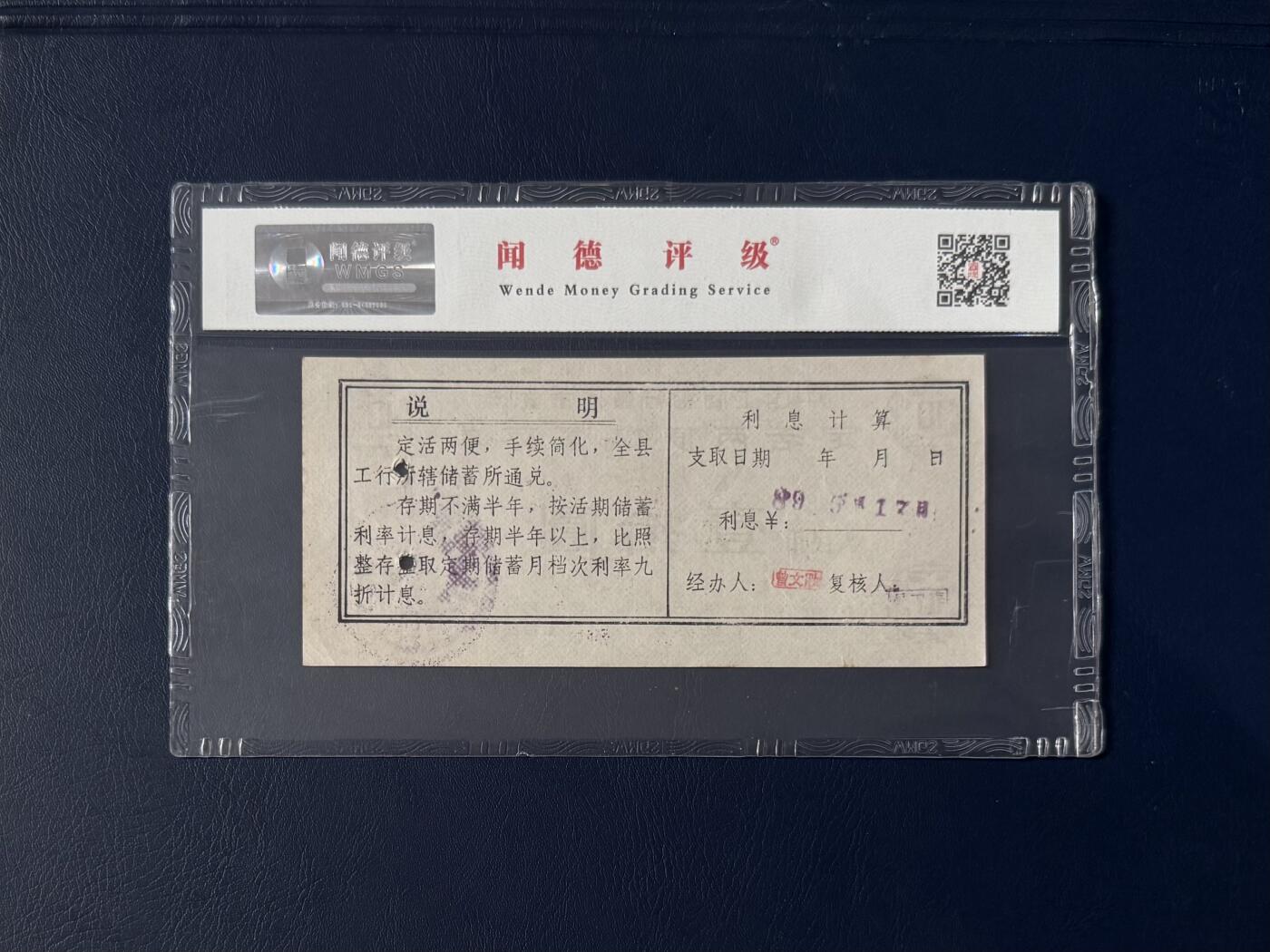 闻德评级金融票证限时拍，全场包邮0佣金，第17期