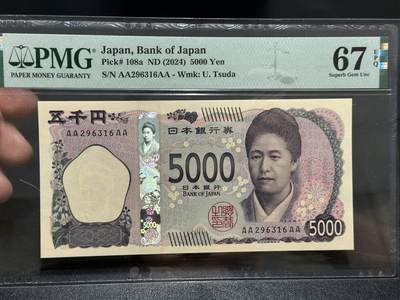 《外钞收藏家》第五百八十六期（品种丰富、精品多）（本平台长期征集拍品、欢迎藏友们联系合作） - 2024年日本最新版5000日元 AAAA冠 无47靓号 PMG67