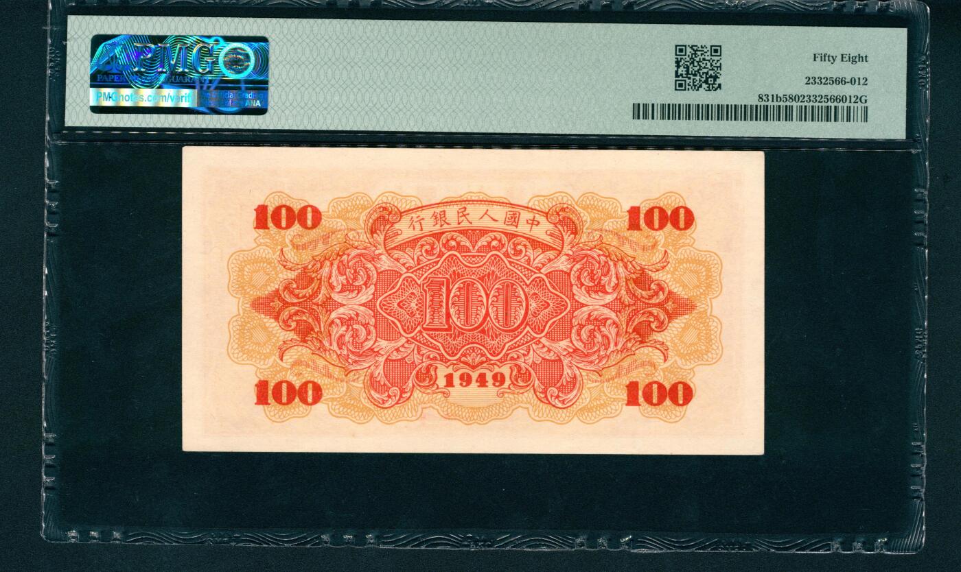 上海炎玺拍卖 玺润山河 第一版人民币红轮船壹佰圆