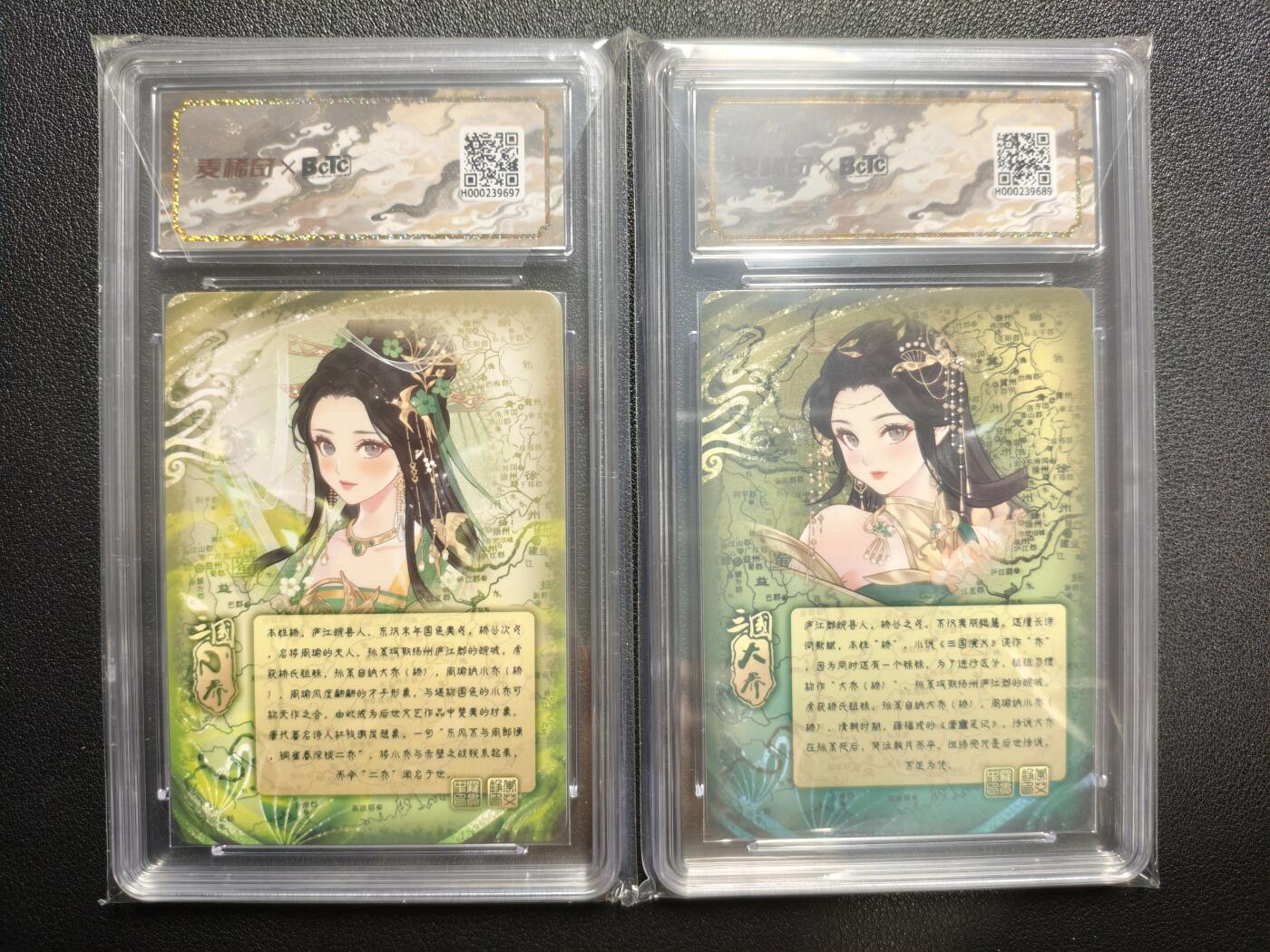 天玑星卡拍第140期《11.20周四截拍》持续收拍收评中 满赠卡需备注 【亲签卡】骁骑营卡牌 三国 乱世红颜 小乔 大乔 两张 保粹10AUTO