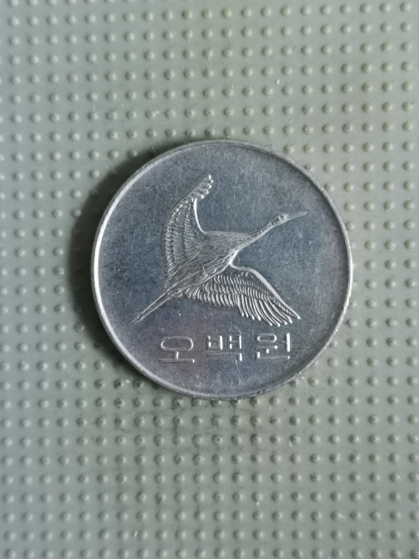 2025年第121场各国散币拍卖（总第121场） 韩国1991年500韩元