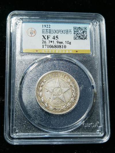 天下钱庄专场欢迎参拍 - 苏联五角星50戈比银币