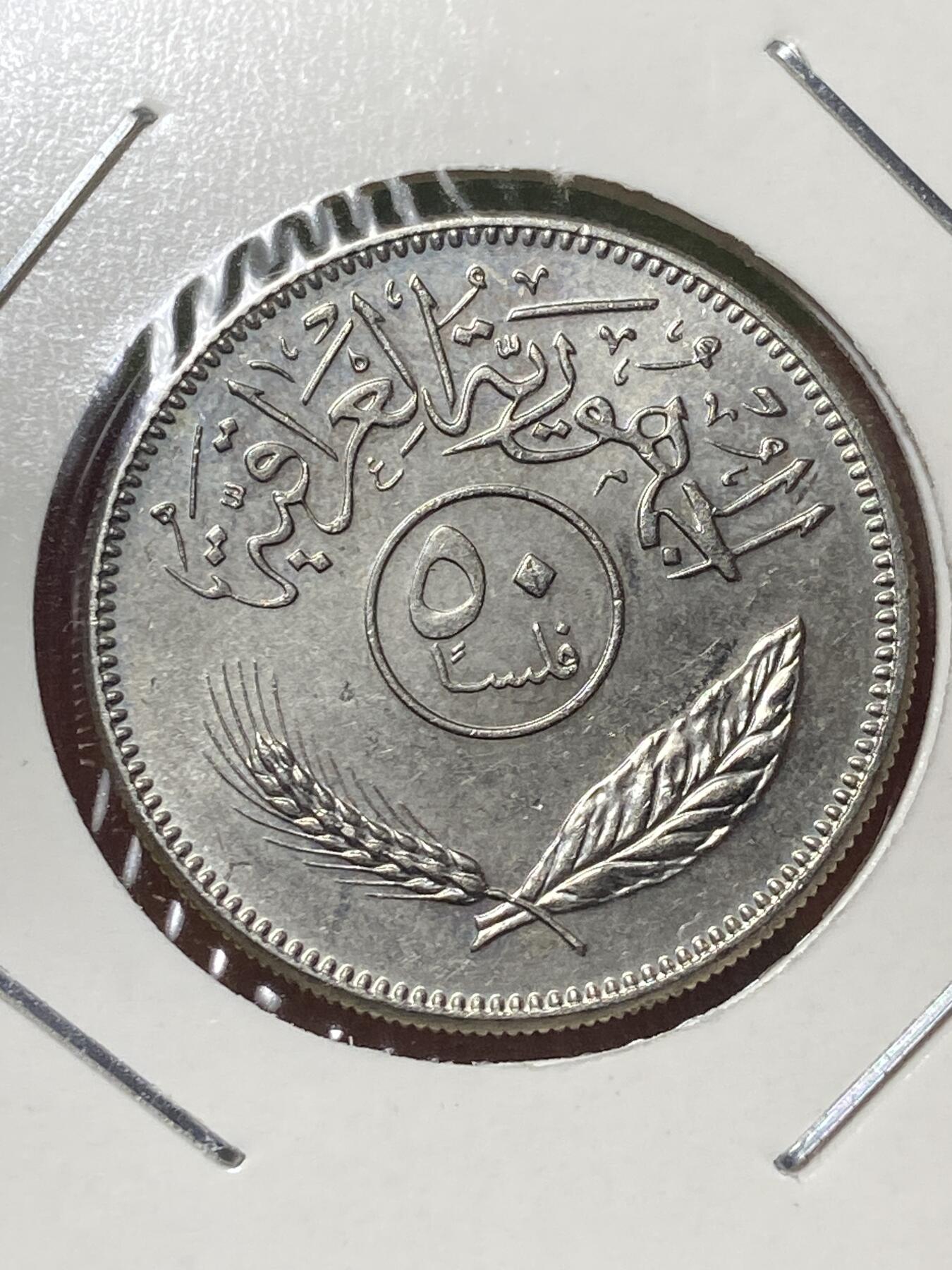 2025年第一百三十场(总第一百五十六场）外国好品纸夹散币场(免佣金) 伊拉克🇮🇶1981年50费尔