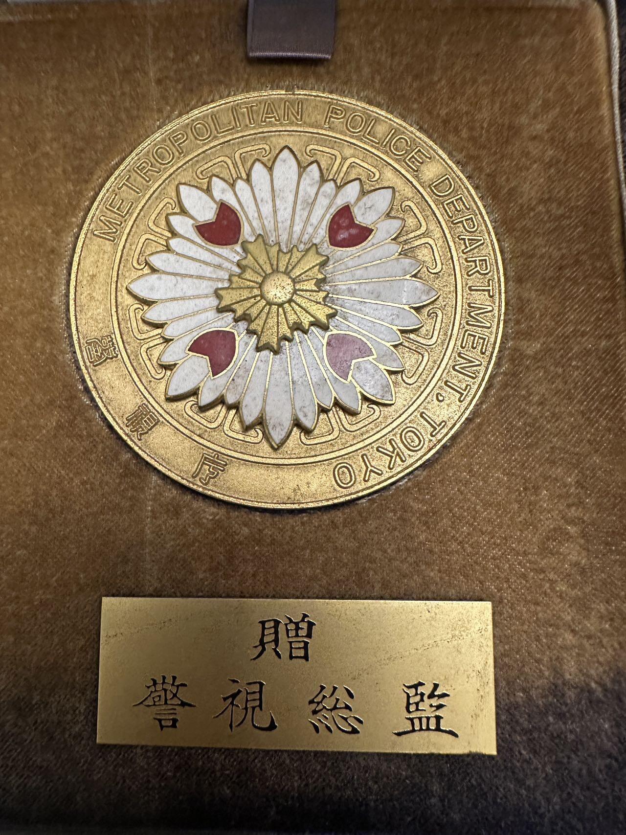蒂克钱币-第48场日本章牌专场 日本警视厅 警视总监 镀金章 65mm 142g 绒布盒