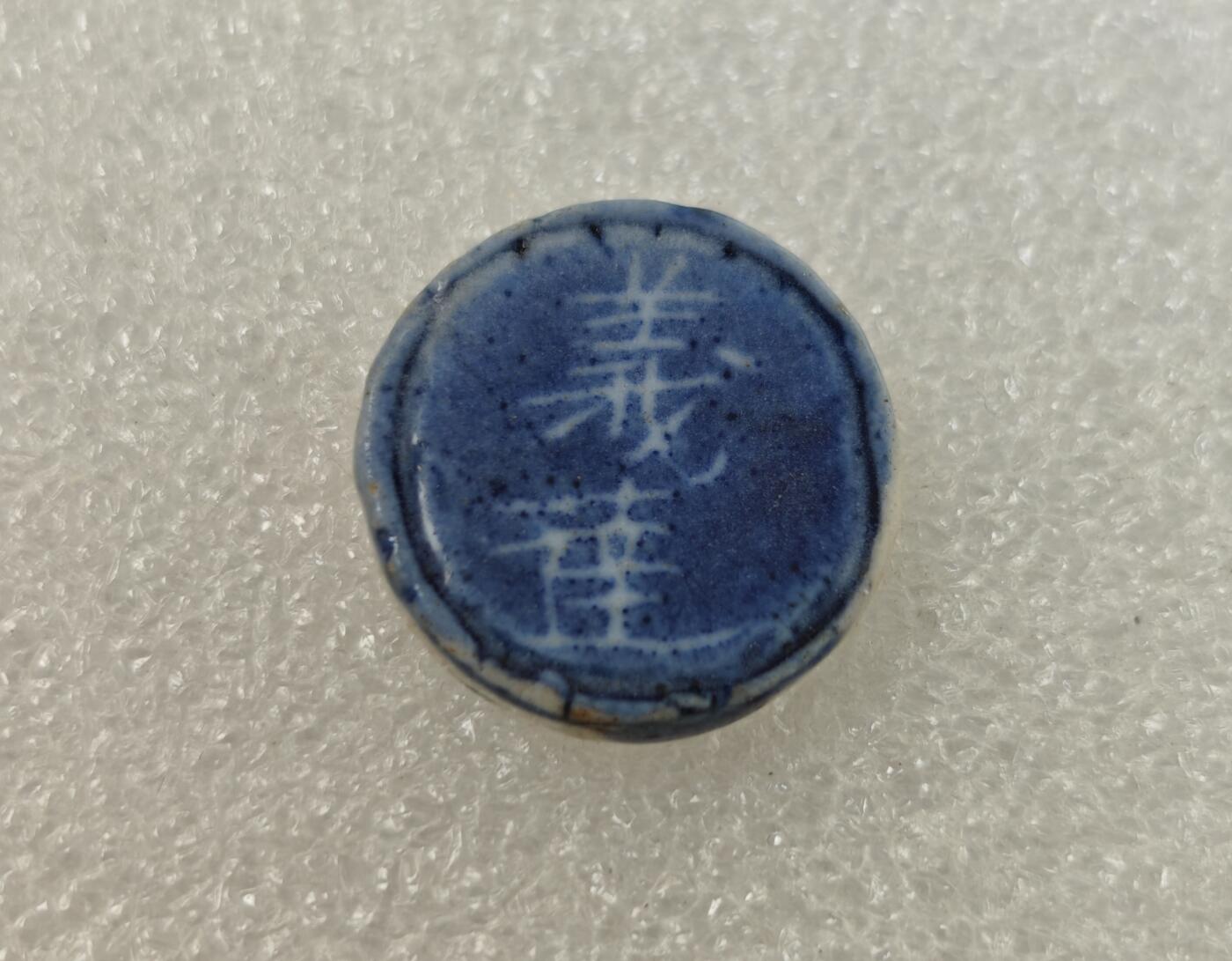 瓶子🏺第217期拍卖会  暹罗瓷币  钱  蓝色釉质