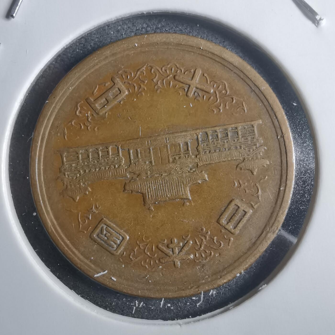 沼泽如烟--第907场 昭和二十七年十元齿边