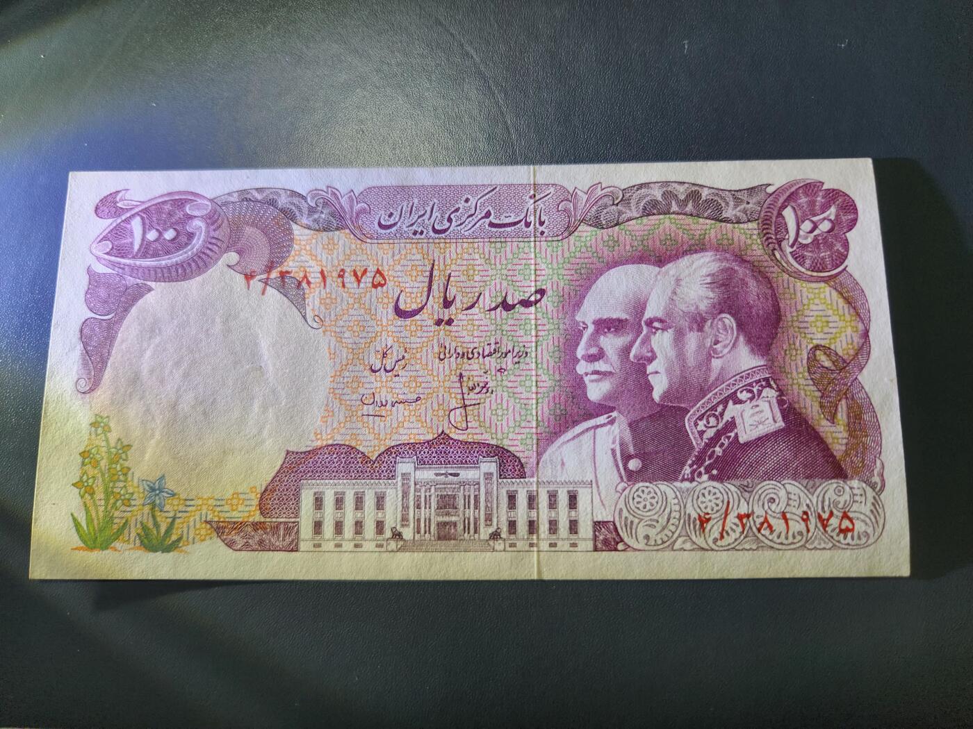 11月21号晚上8点 外国纸币自动截拍第61场 伊朗100几乎全新