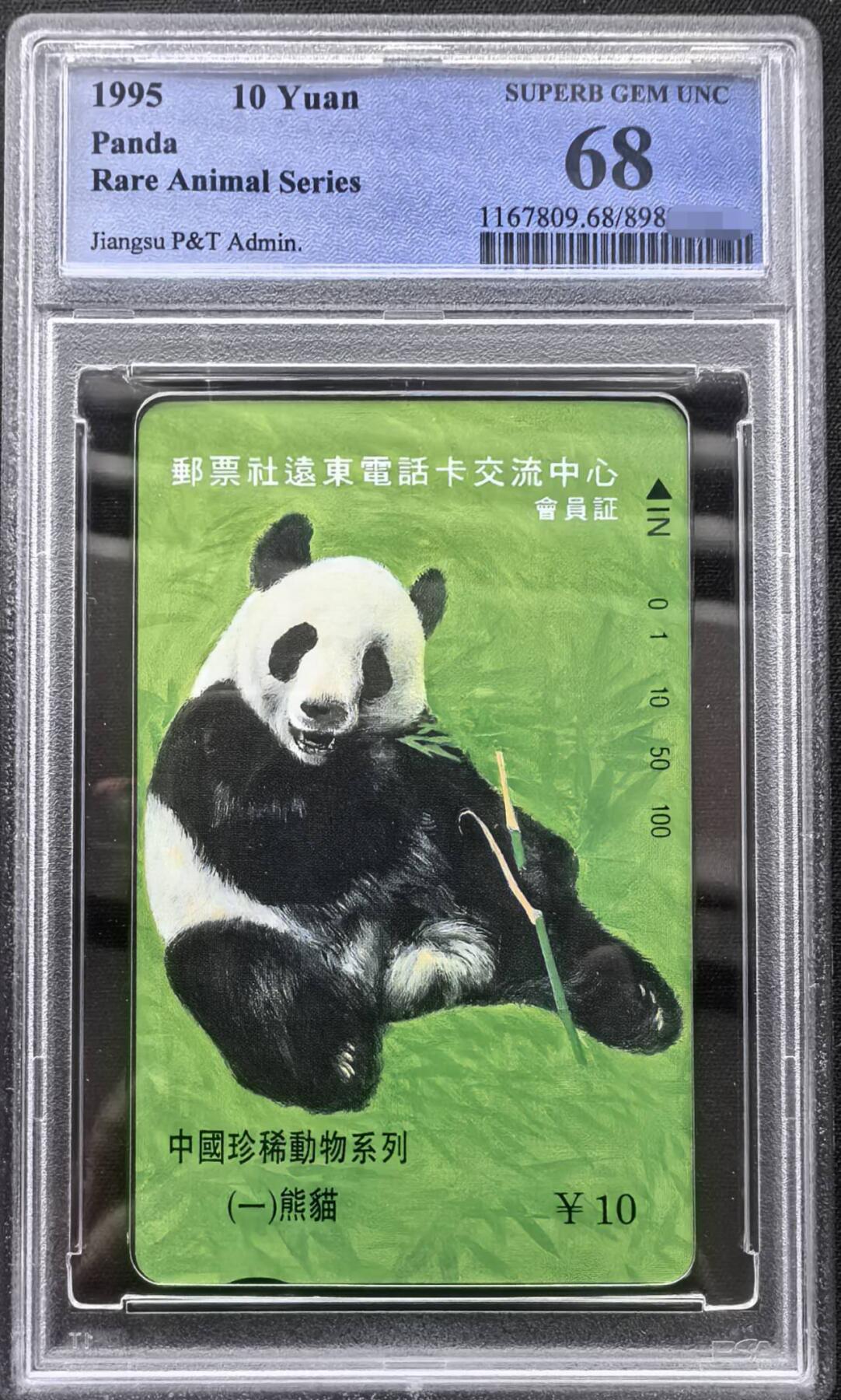 中国集卡PCGS专场拍卖(九)